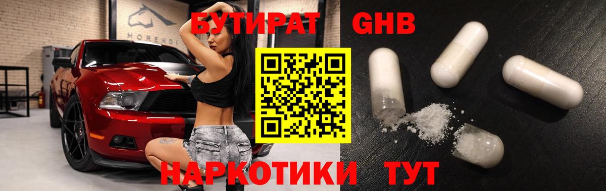Бутират 1.4BDO  Вход с VPN  Архангельск 