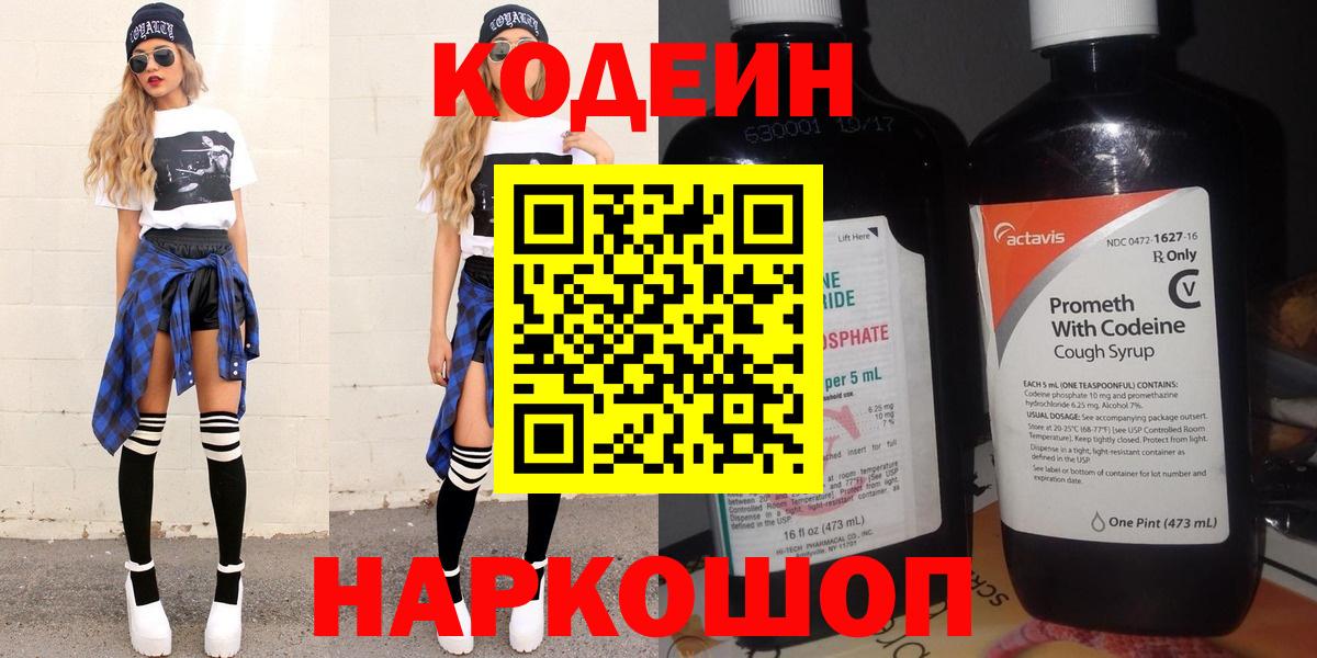 Codein Purple Drank Архангельск