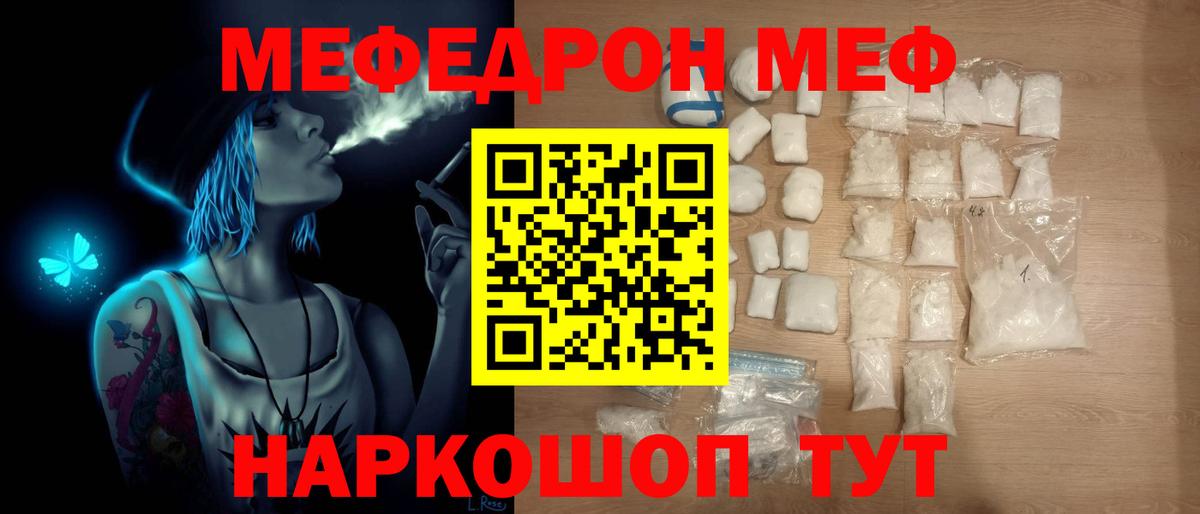Меф мяу мяу мука Архангельск