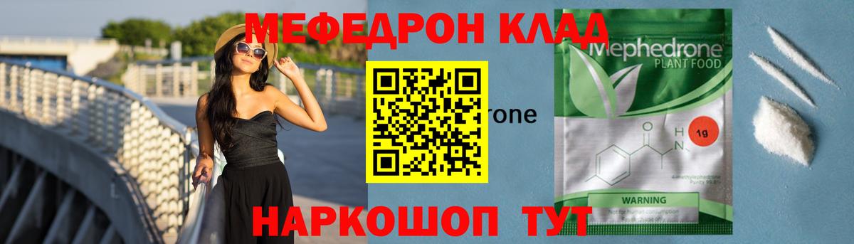 МЯУ-МЯУ  Меф  МЕФ кристаллы  Вход с VPN  МЯУ-МЯУ мука  Архангельск 