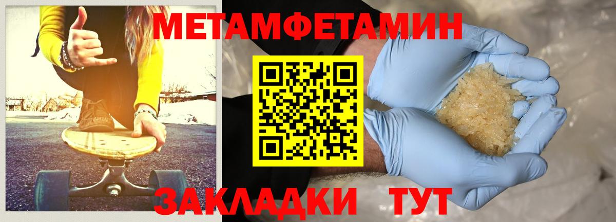 МЕТАМФЕТАМИН Methamphetamine Архангельск